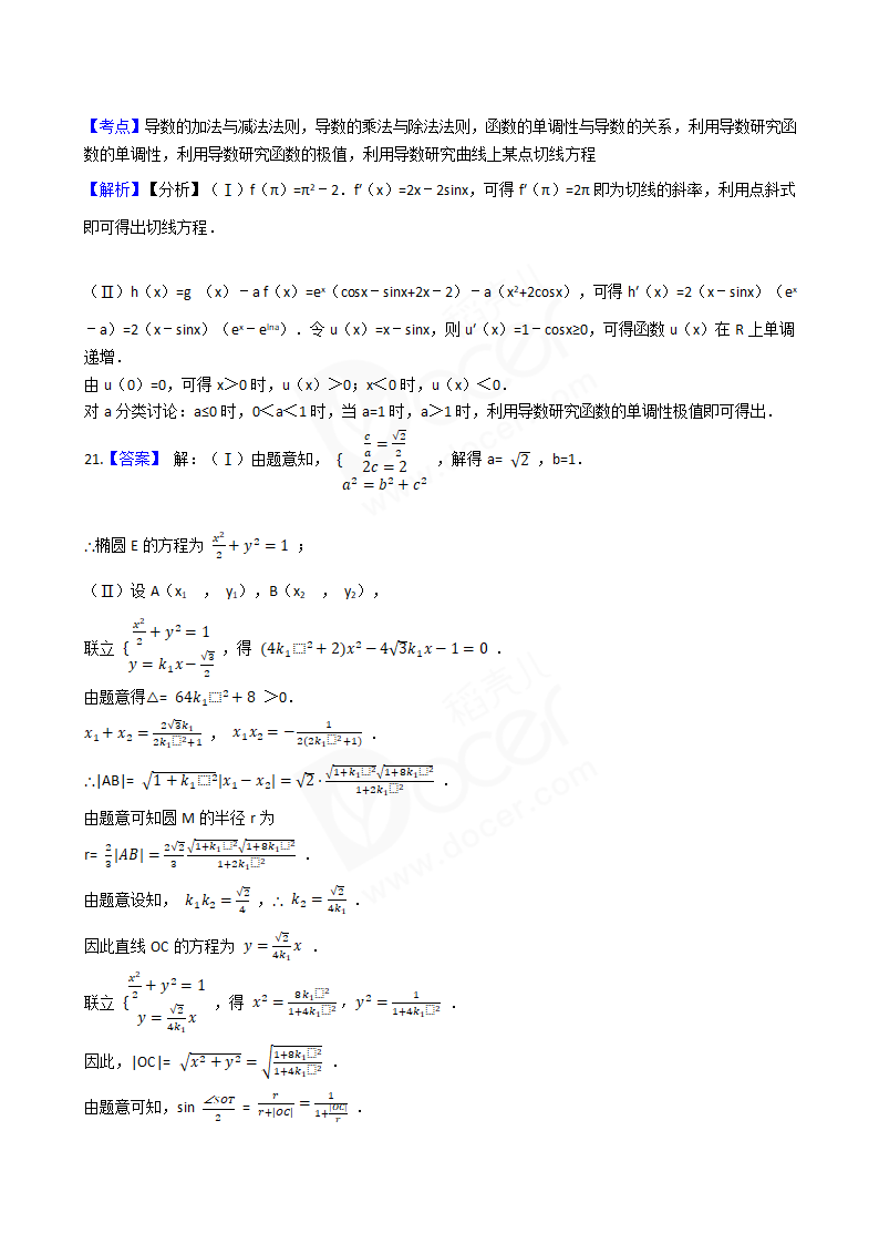 2017年高考理数真题试卷（山东卷）.docx第17页