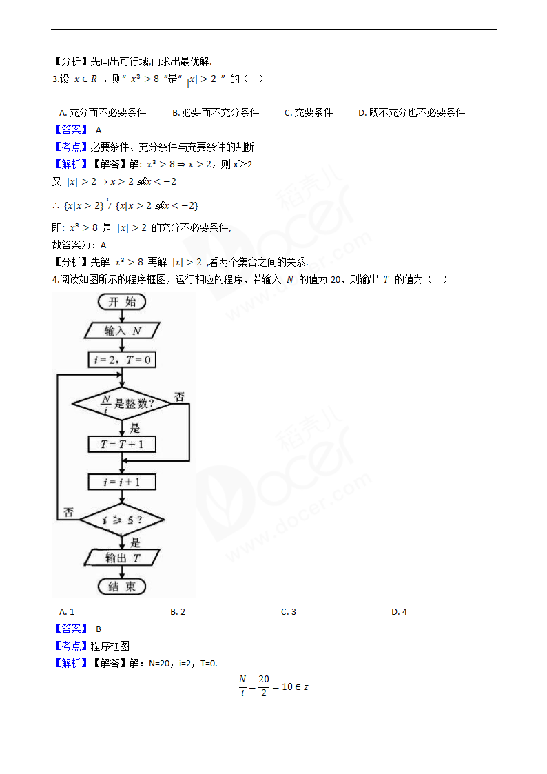 2018年高考文数真题试卷（天津卷）.docx第2页