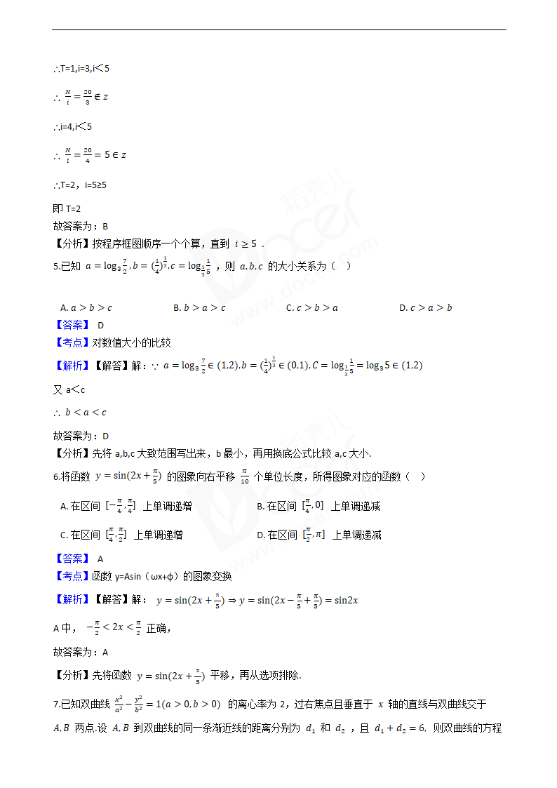 2018年高考文数真题试卷（天津卷）.docx第3页