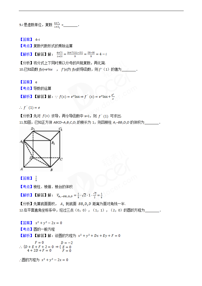 2018年高考文数真题试卷（天津卷）.docx第5页