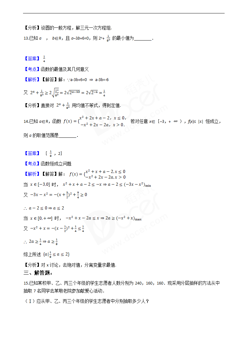 2018年高考文数真题试卷（天津卷）.docx第6页