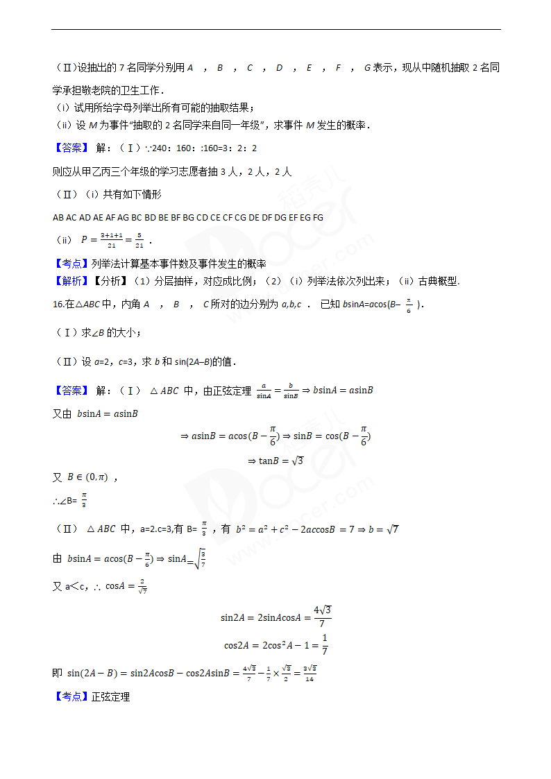 2018年高考文数真题试卷（天津卷）.docx第7页