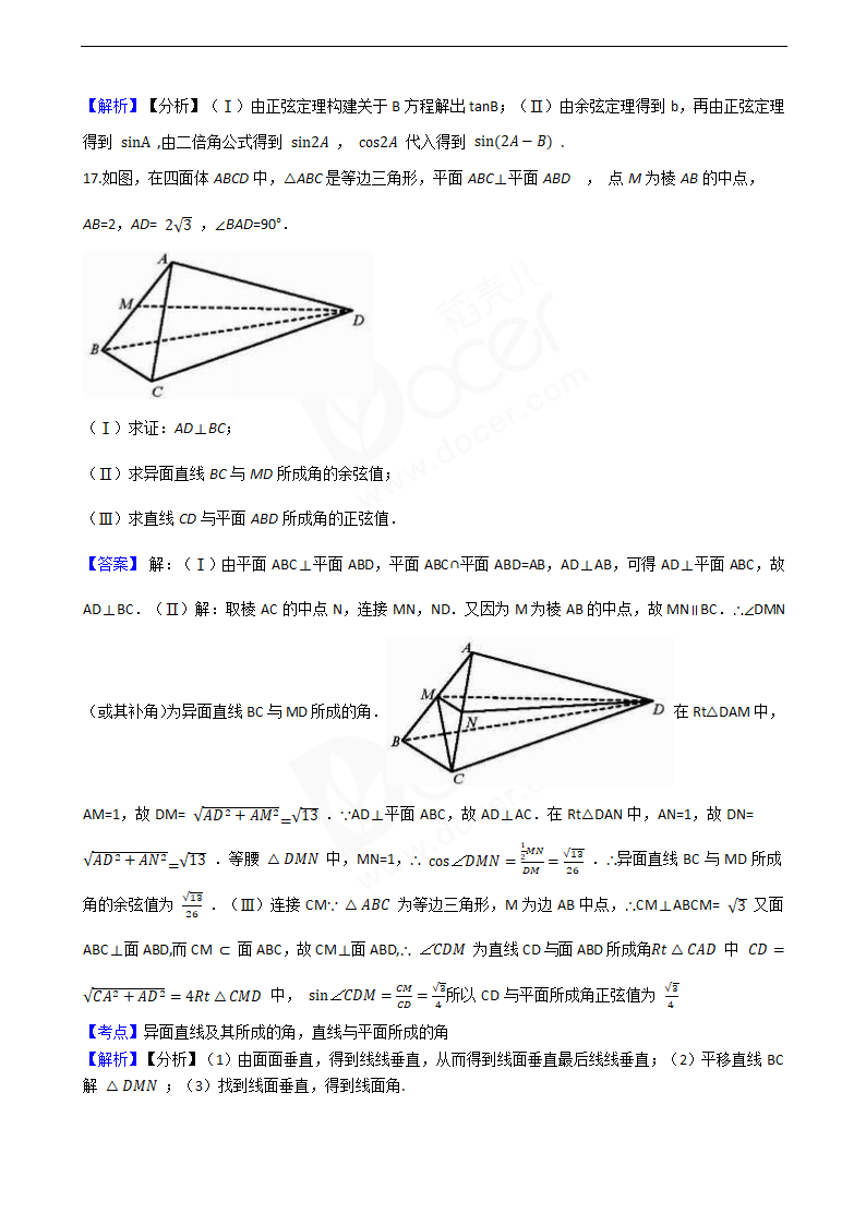 2018年高考文数真题试卷（天津卷）.docx第8页