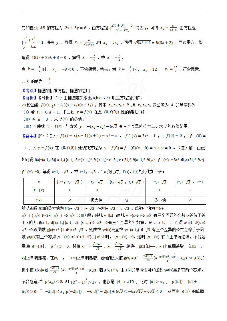 2018年高考文数真题试卷（天津卷）.docx第10页