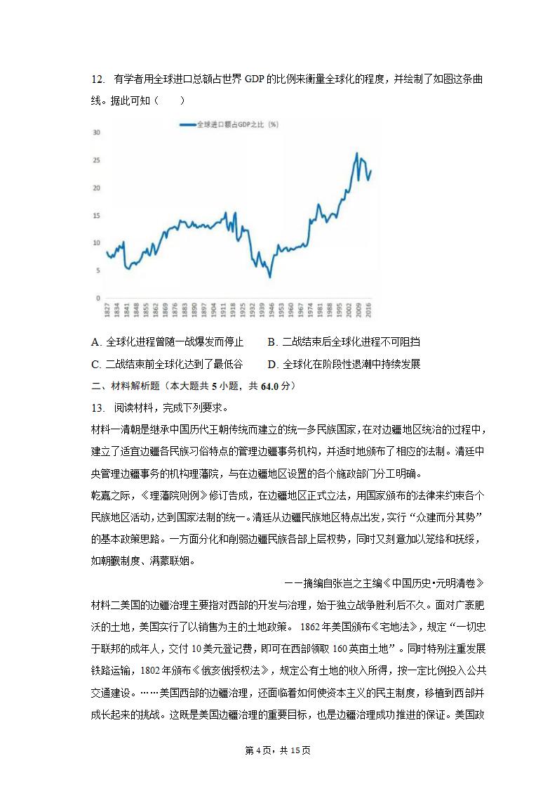 2023年广西柳州、南宁重点中学高考历史联考试卷（4月份）（含解析）.doc第4页