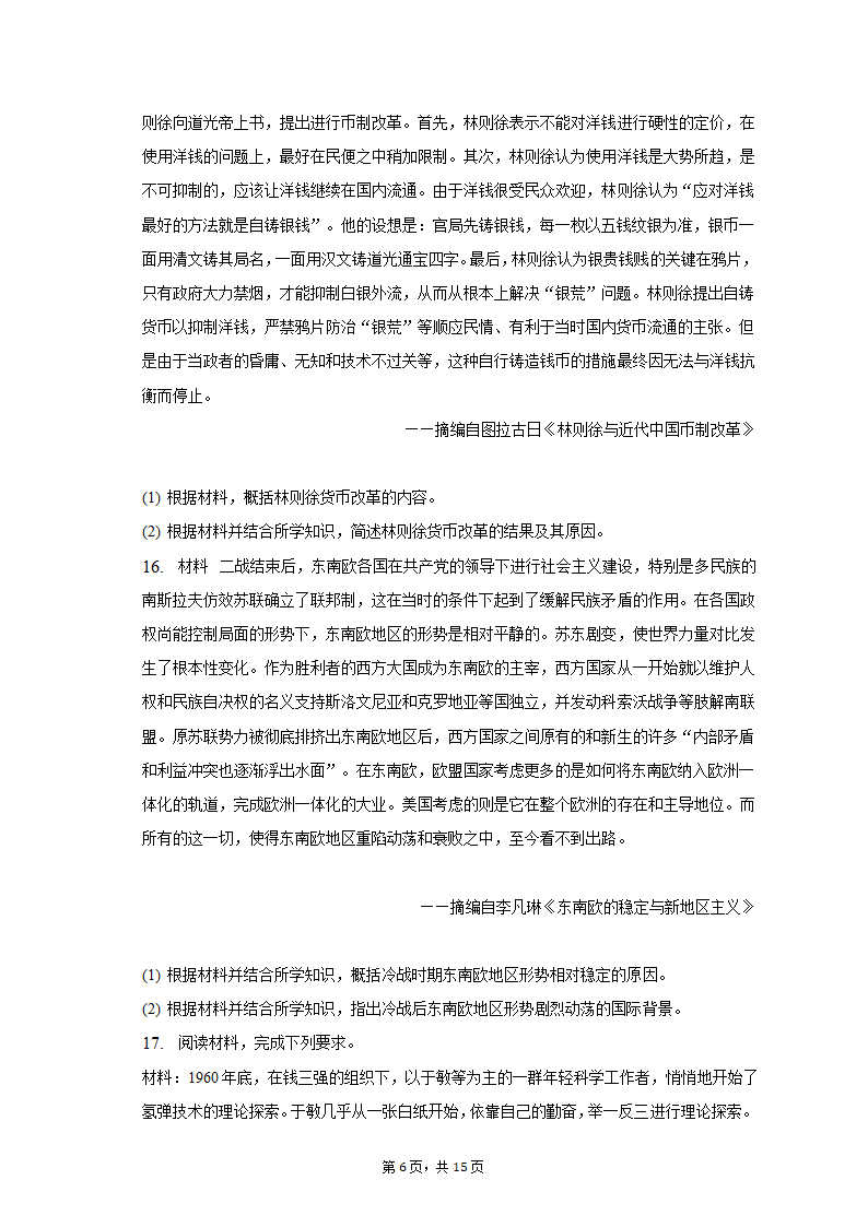 2023年广西柳州、南宁重点中学高考历史联考试卷（4月份）（含解析）.doc第6页