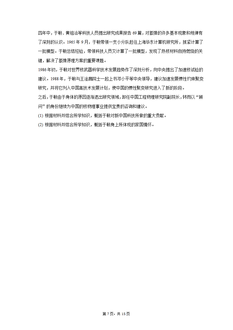 2023年广西柳州、南宁重点中学高考历史联考试卷（4月份）（含解析）.doc第7页