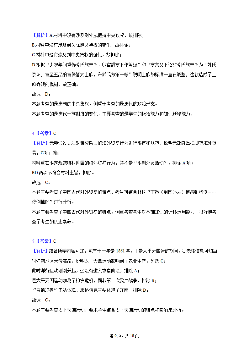 2023年广西柳州、南宁重点中学高考历史联考试卷（4月份）（含解析）.doc第9页