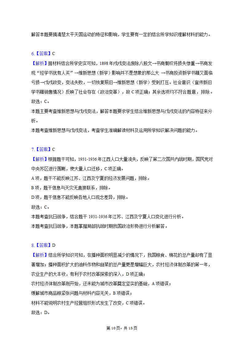 2023年广西柳州、南宁重点中学高考历史联考试卷（4月份）（含解析）.doc第10页