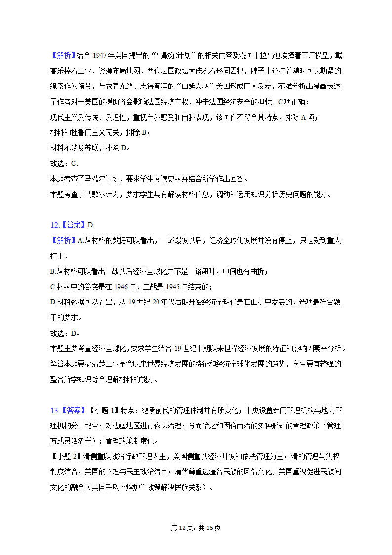 2023年广西柳州、南宁重点中学高考历史联考试卷（4月份）（含解析）.doc第12页