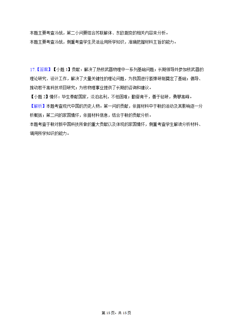 2023年广西柳州、南宁重点中学高考历史联考试卷（4月份）（含解析）.doc第15页