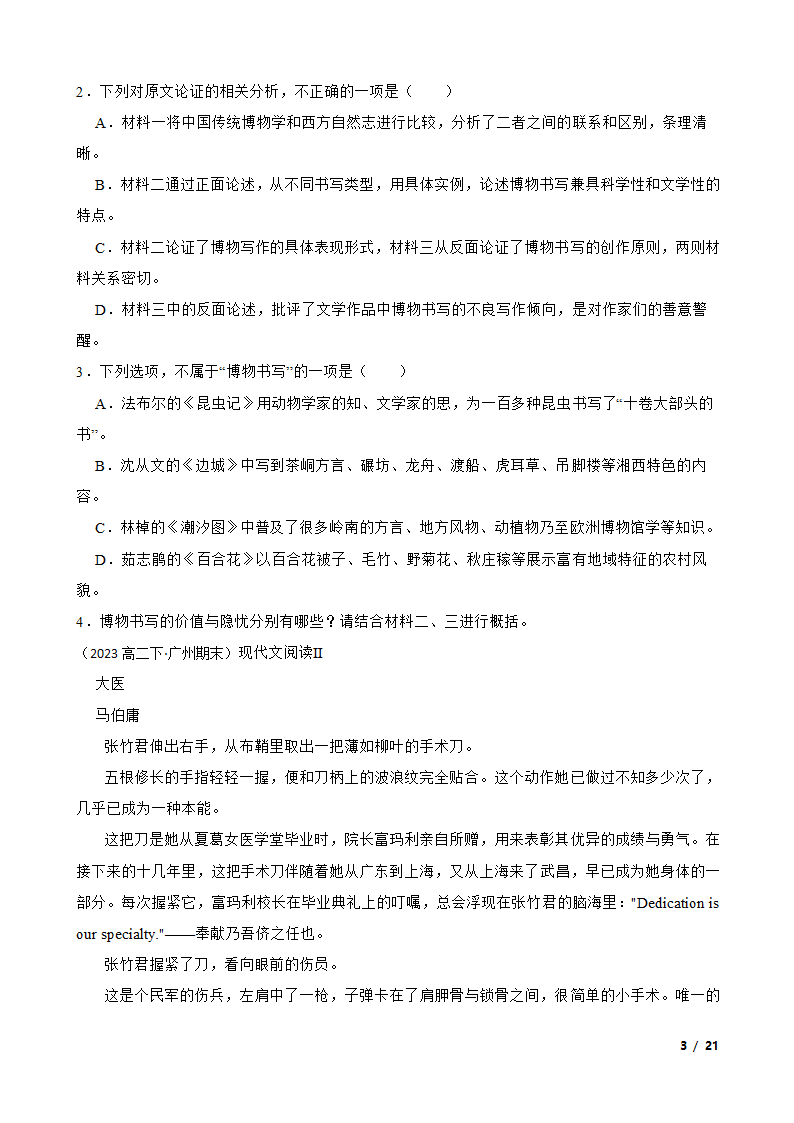 广东省广州市三校2022-2023学年高二下学期语文期末联考试卷.doc第3页