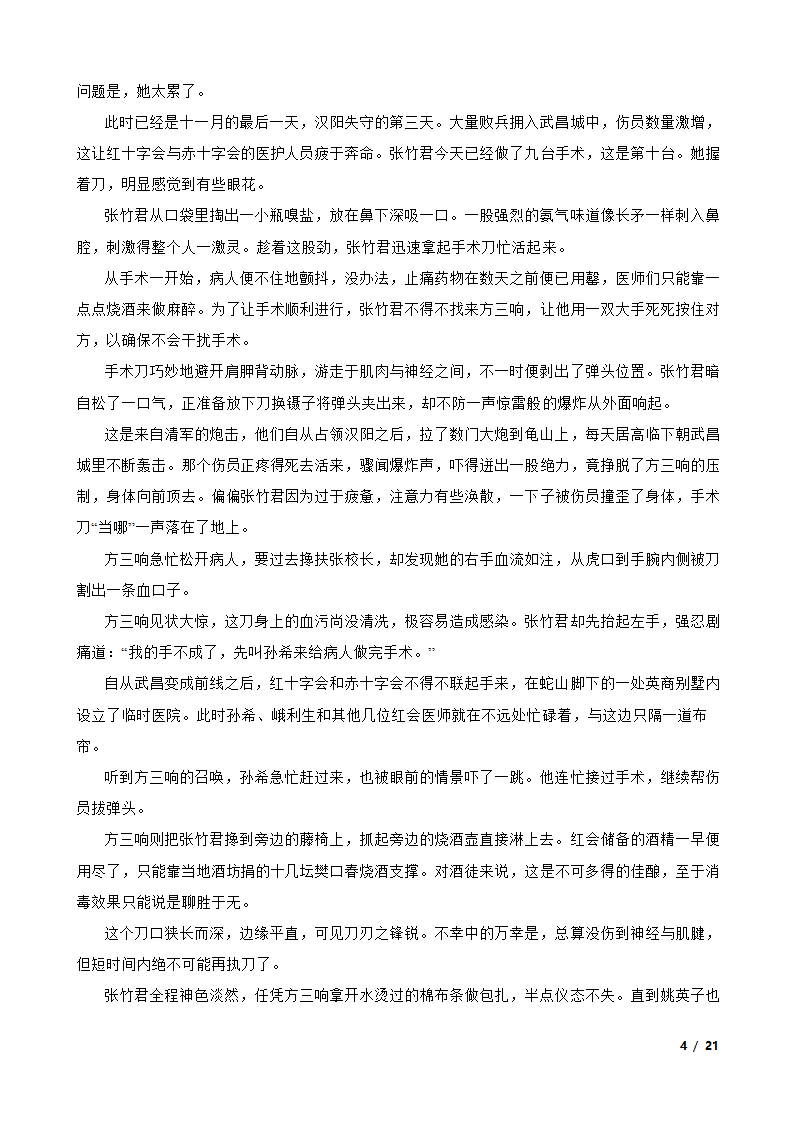 广东省广州市三校2022-2023学年高二下学期语文期末联考试卷.doc第4页