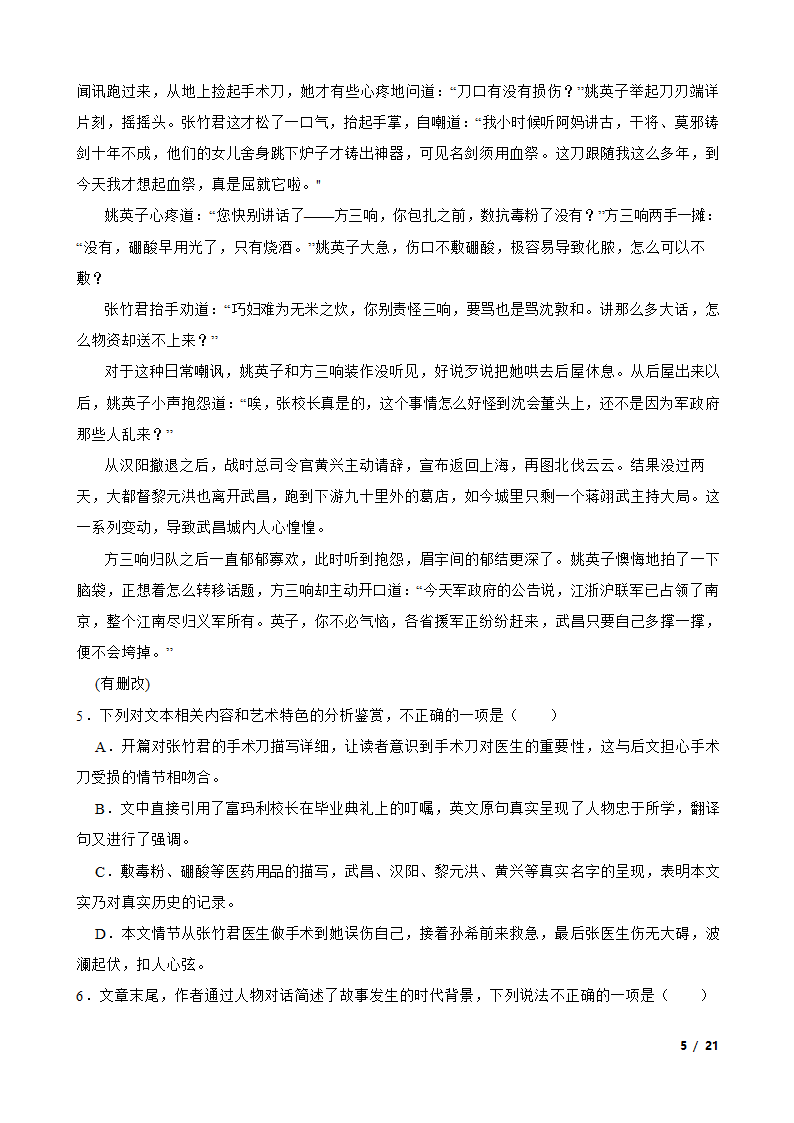 广东省广州市三校2022-2023学年高二下学期语文期末联考试卷.doc第5页