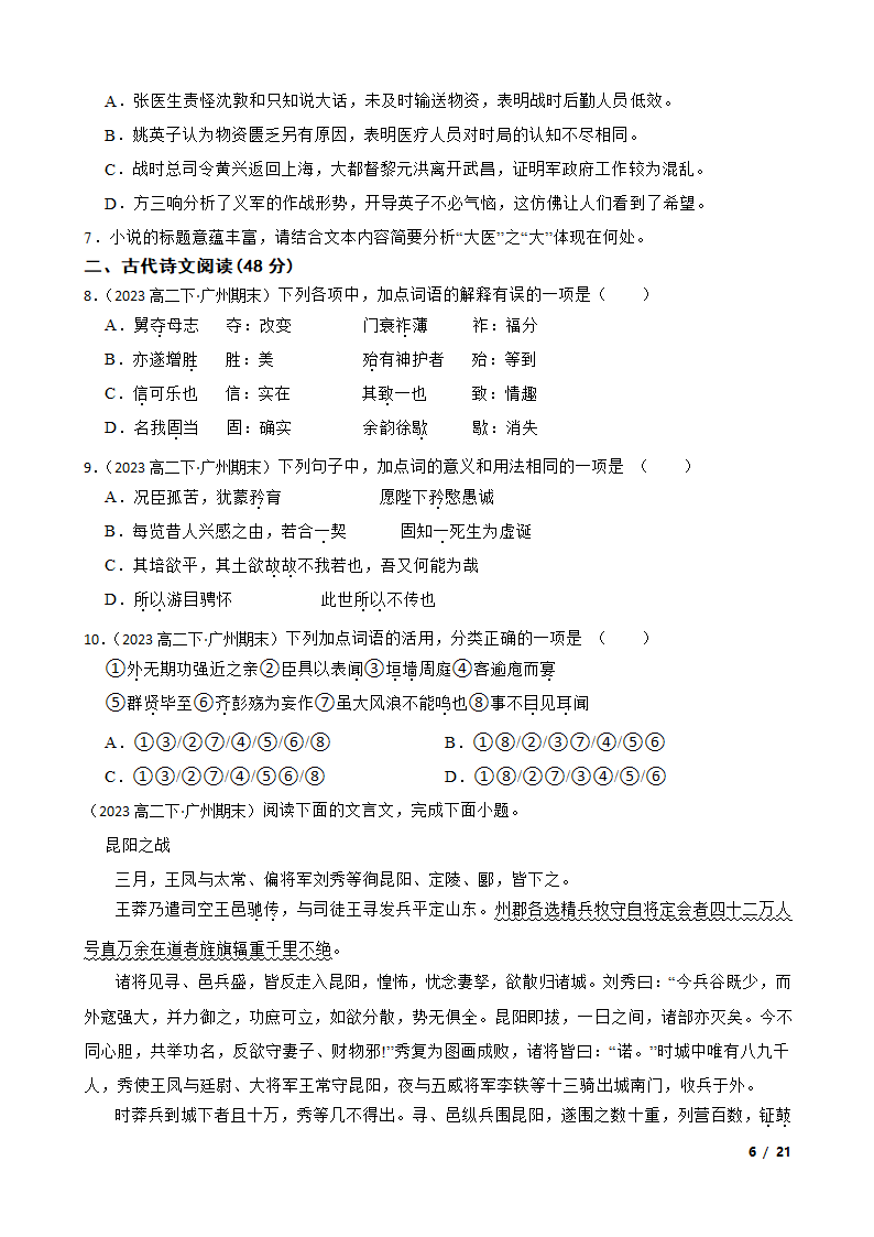 广东省广州市三校2022-2023学年高二下学期语文期末联考试卷.doc第6页