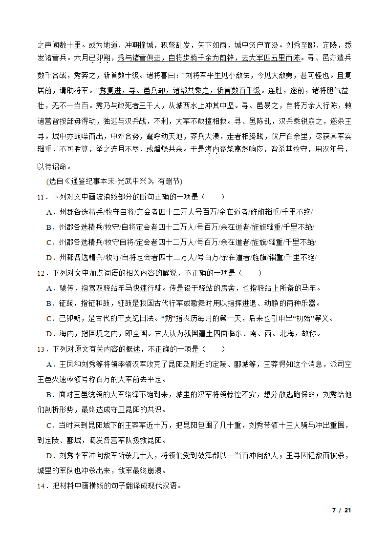 广东省广州市三校2022-2023学年高二下学期语文期末联考试卷.doc第7页