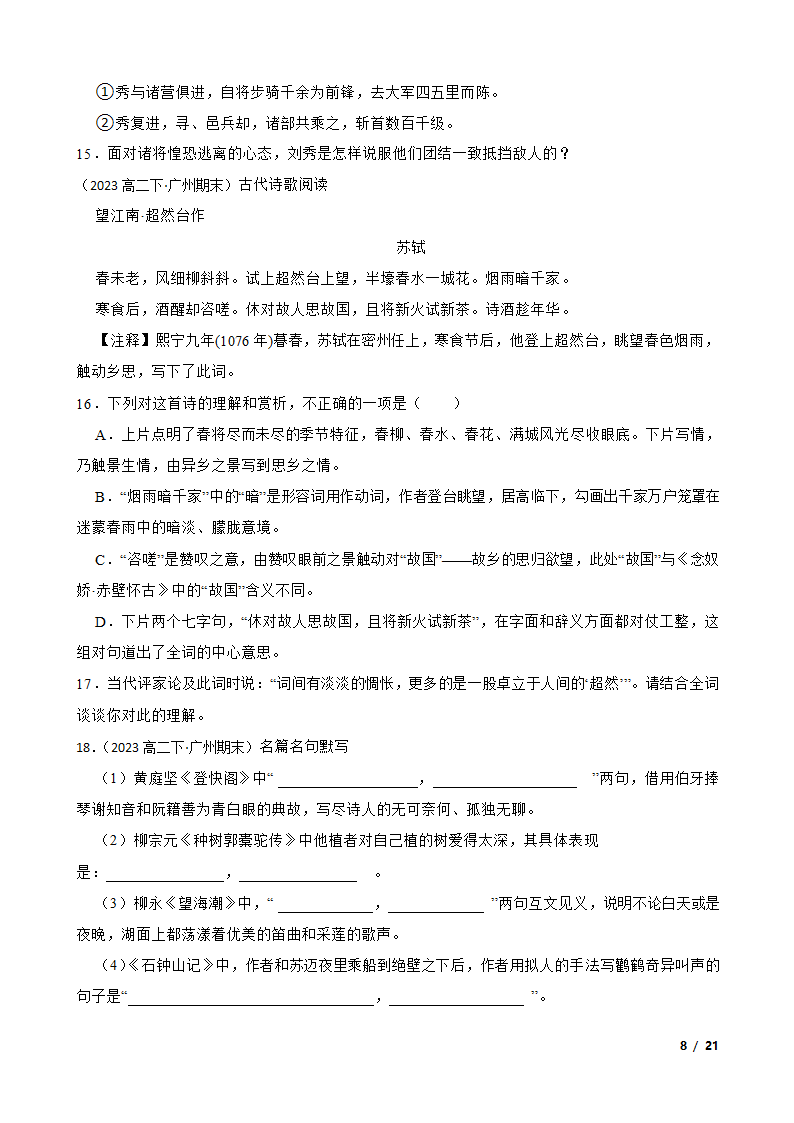 广东省广州市三校2022-2023学年高二下学期语文期末联考试卷.doc第8页