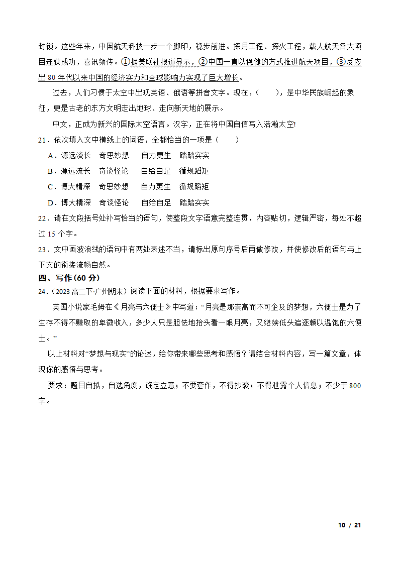 广东省广州市三校2022-2023学年高二下学期语文期末联考试卷.doc第10页