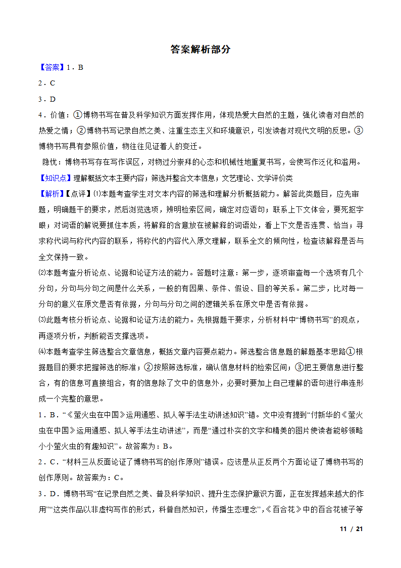 广东省广州市三校2022-2023学年高二下学期语文期末联考试卷.doc第11页