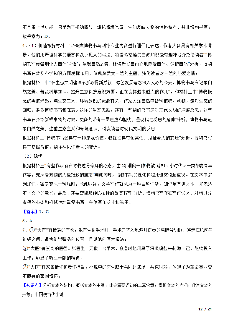 广东省广州市三校2022-2023学年高二下学期语文期末联考试卷.doc第12页