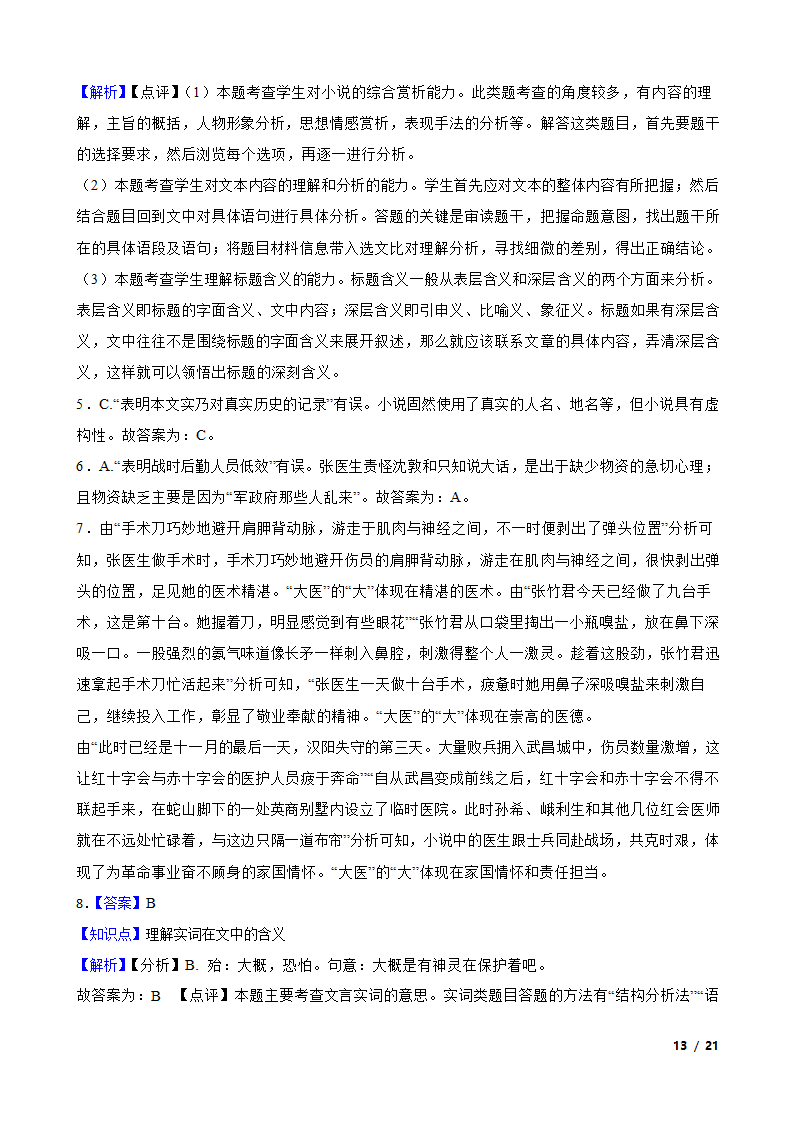 广东省广州市三校2022-2023学年高二下学期语文期末联考试卷.doc第13页