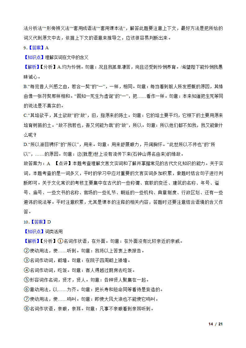 广东省广州市三校2022-2023学年高二下学期语文期末联考试卷.doc第14页