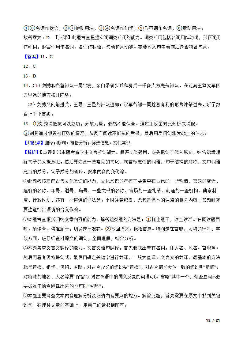 广东省广州市三校2022-2023学年高二下学期语文期末联考试卷.doc第15页