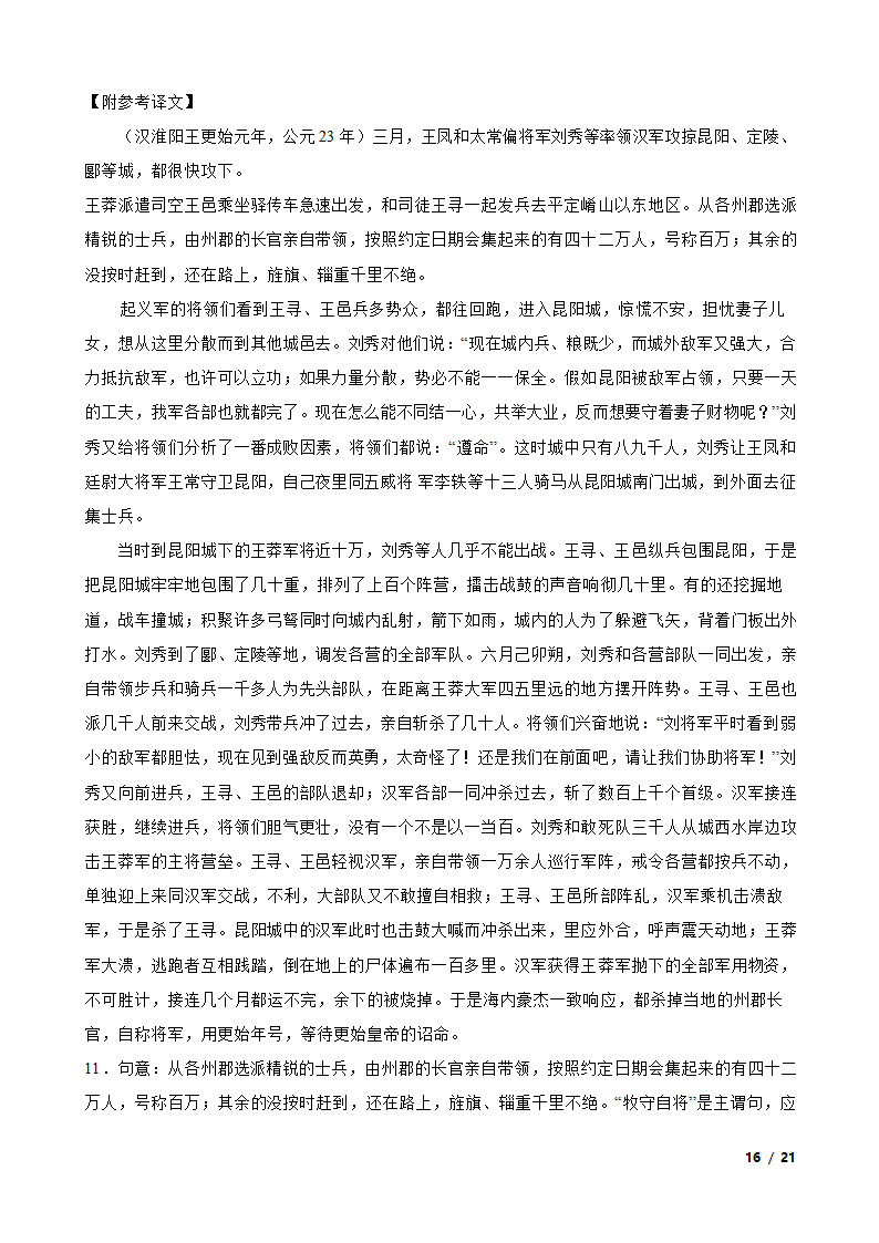 广东省广州市三校2022-2023学年高二下学期语文期末联考试卷.doc第16页