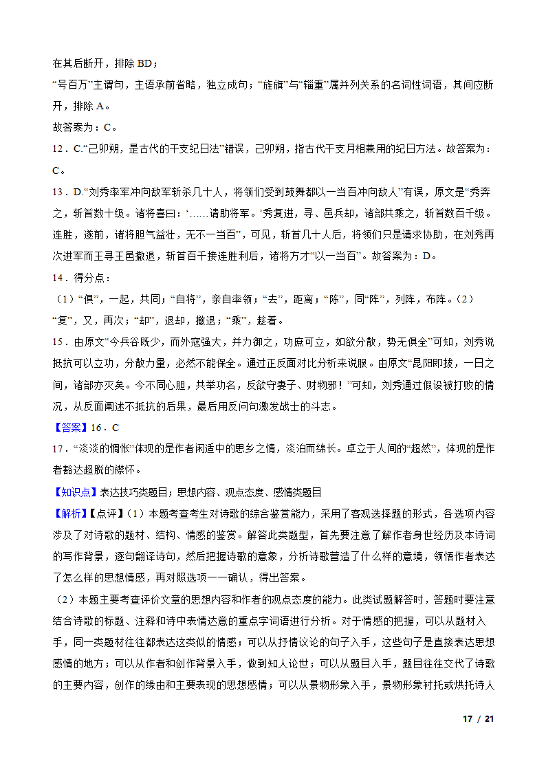 广东省广州市三校2022-2023学年高二下学期语文期末联考试卷.doc第17页