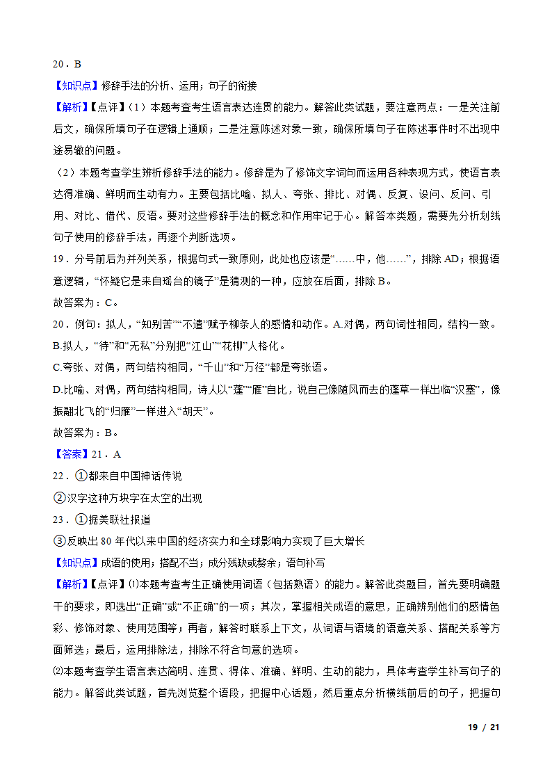 广东省广州市三校2022-2023学年高二下学期语文期末联考试卷.doc第19页