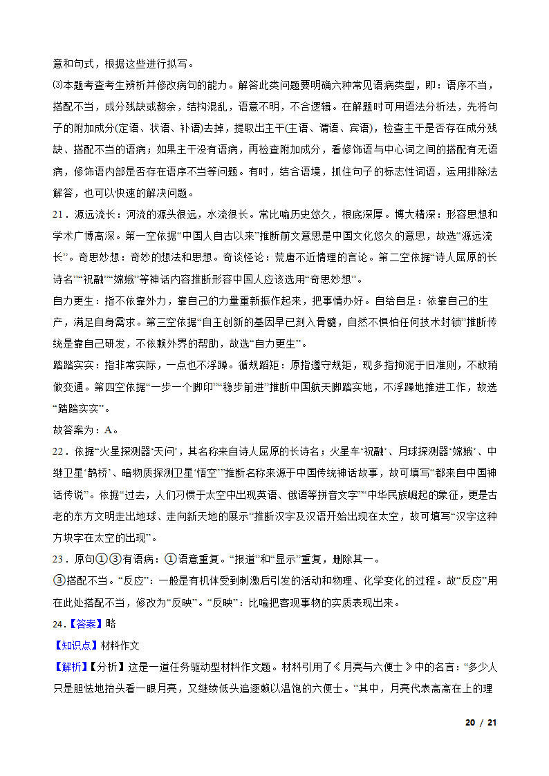 广东省广州市三校2022-2023学年高二下学期语文期末联考试卷.doc第20页