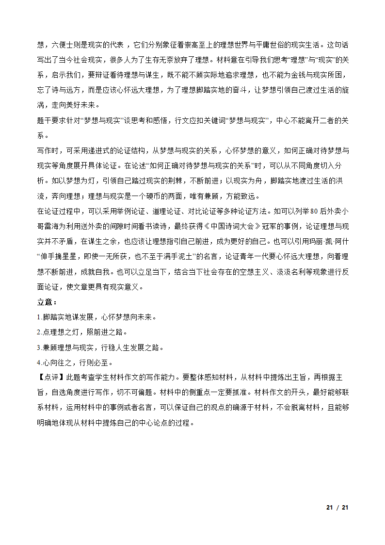 广东省广州市三校2022-2023学年高二下学期语文期末联考试卷.doc第21页