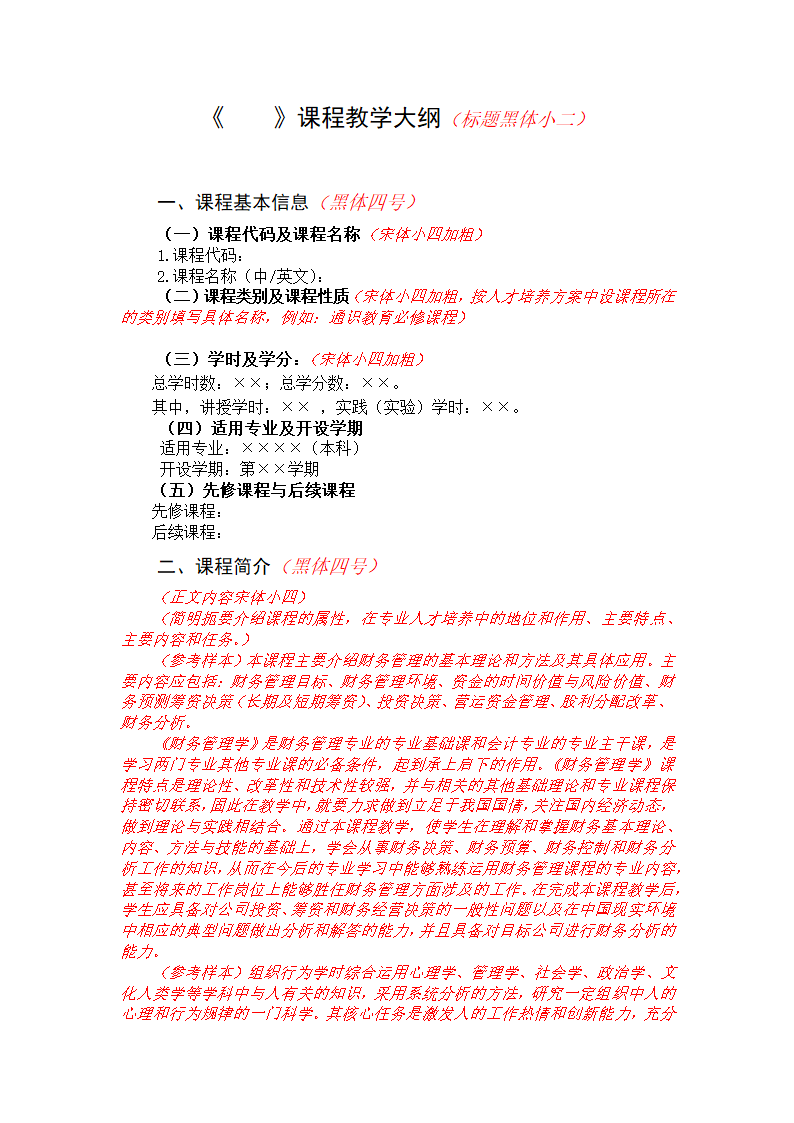 高等院校教学大纲格式模板.docx第2页