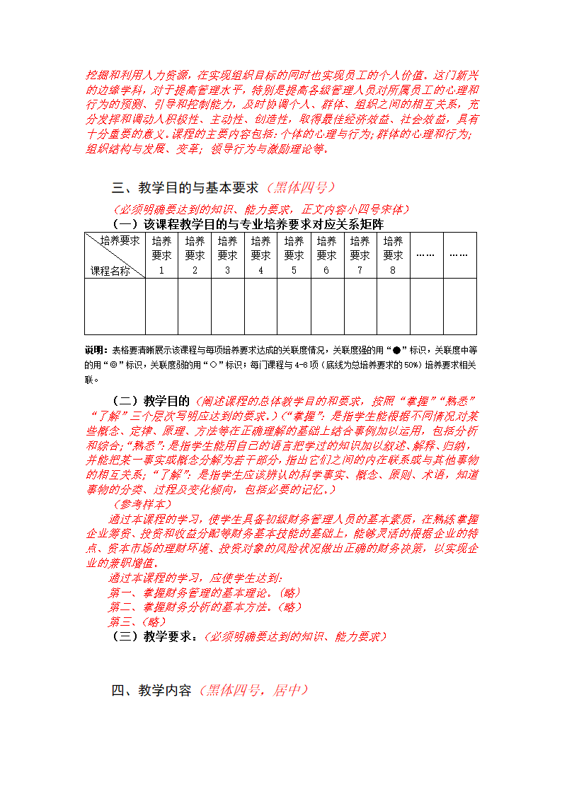 高等院校教学大纲格式模板.docx第3页