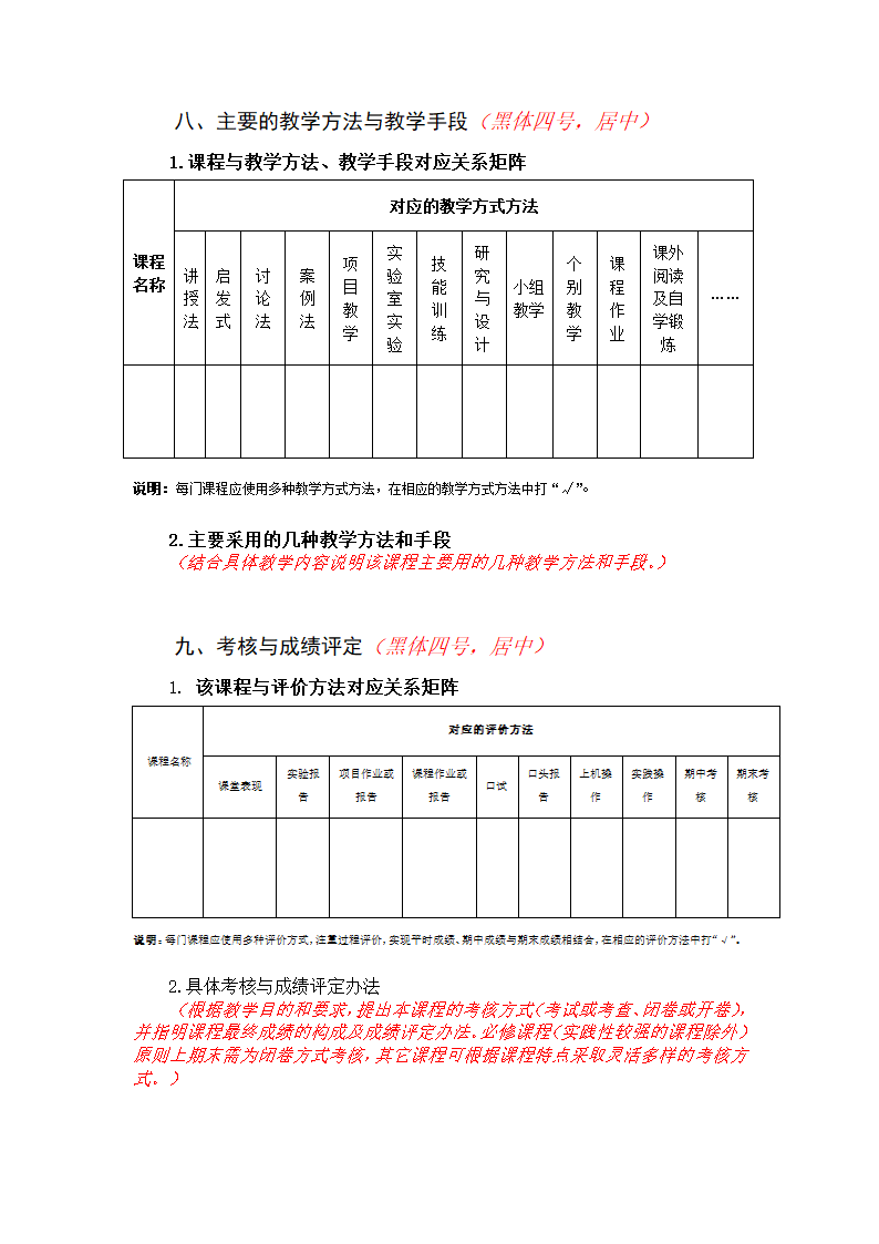 高等院校教学大纲格式模板.docx第6页