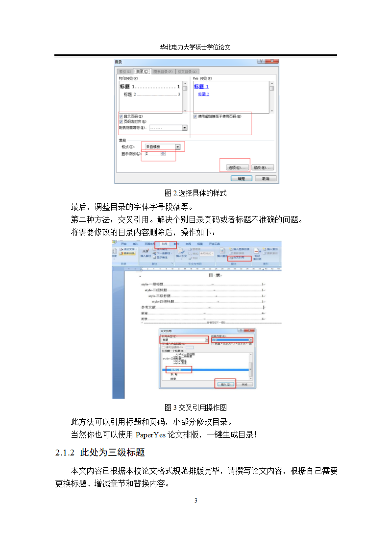 华北电力大学专业硕士学位论文格式范文模板.docx第13页