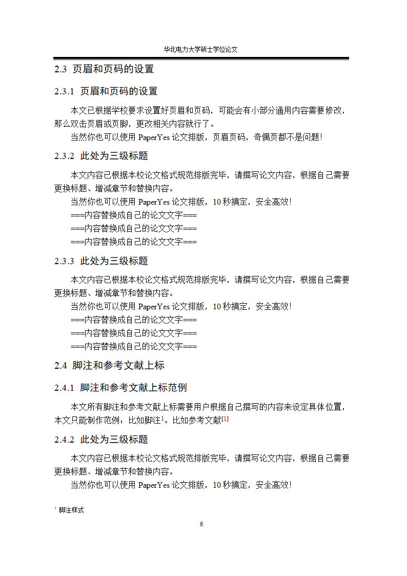 华北电力大学专业硕士学位论文格式范文模板.docx第16页