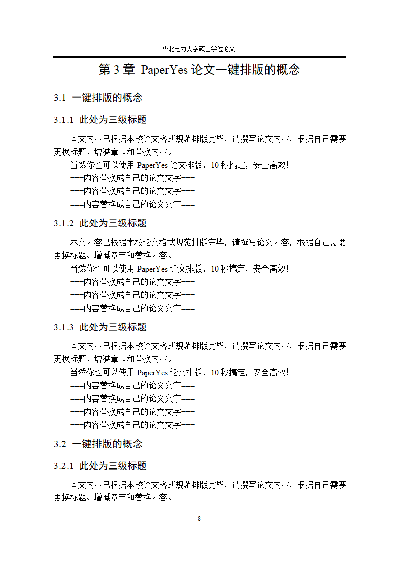 华北电力大学专业硕士学位论文格式范文模板.docx第18页