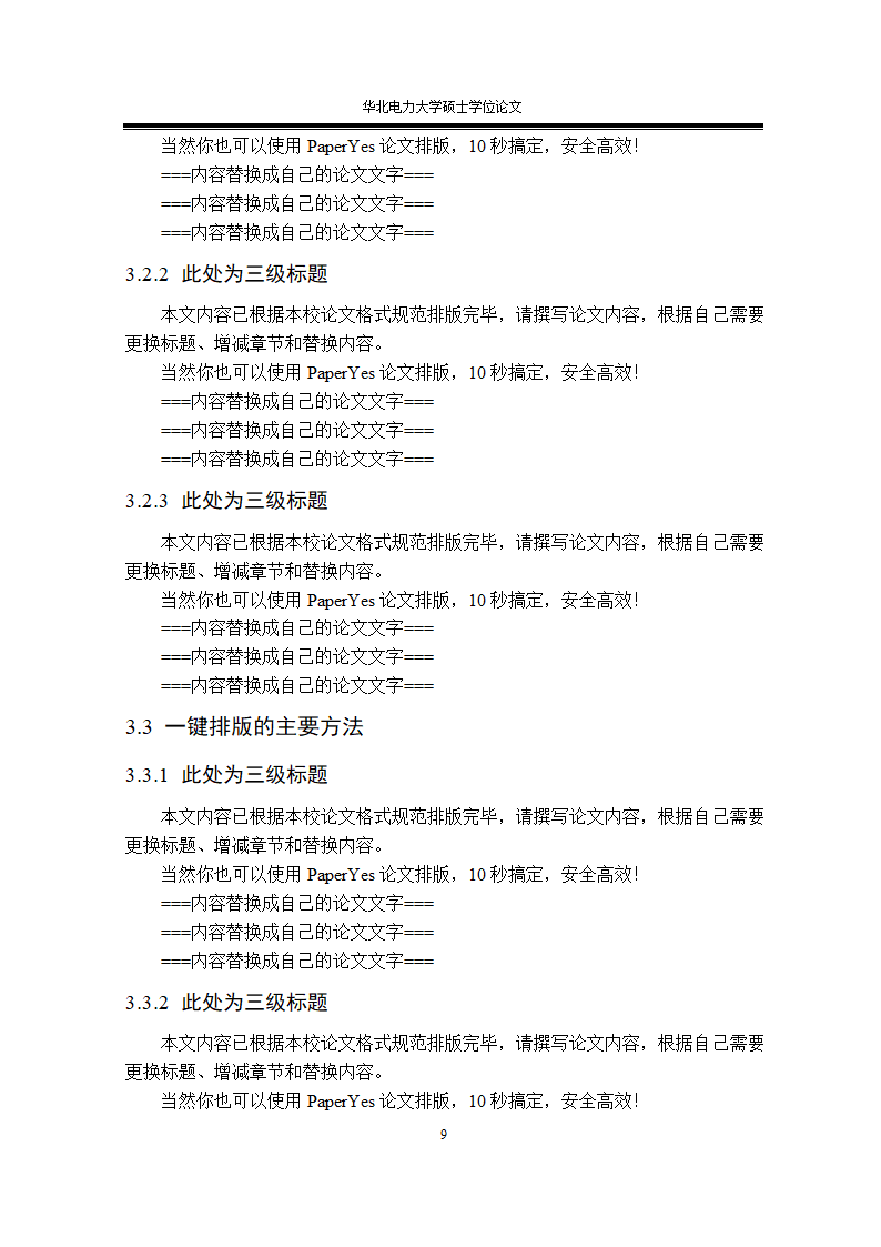 华北电力大学专业硕士学位论文格式范文模板.docx第19页