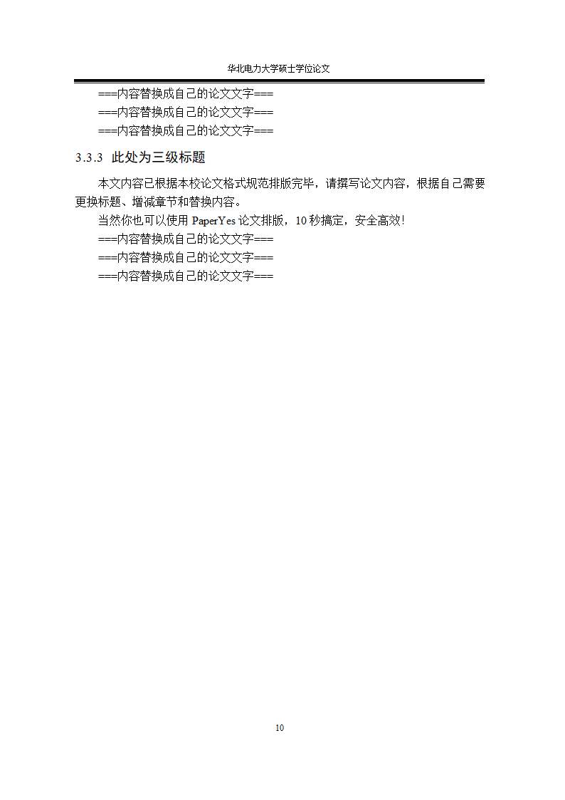 华北电力大学专业硕士学位论文格式范文模板.docx第20页