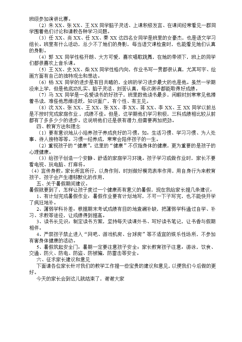 六年级上册班会教案　期末家长会　　通用版.doc第2页