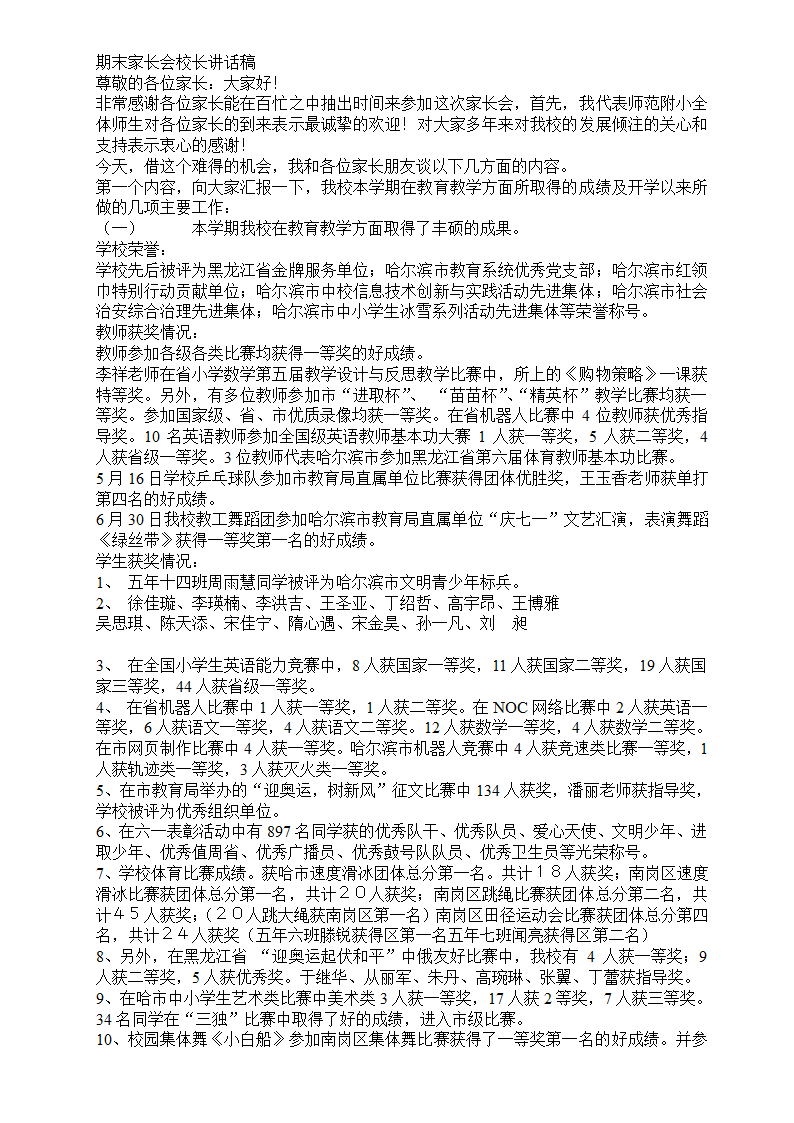 六年级上册班会教案　期末家长会　　通用版.doc第5页