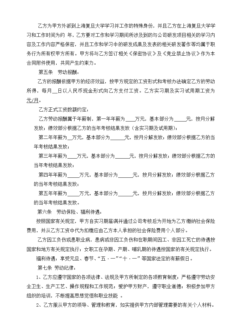 外派研发人员劳动合同通用模板.doc第2页