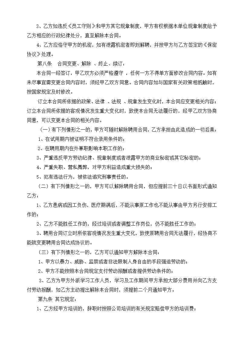 外派研发人员劳动合同通用模板.doc第3页