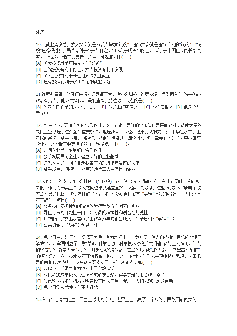 言语理解与表达第3页