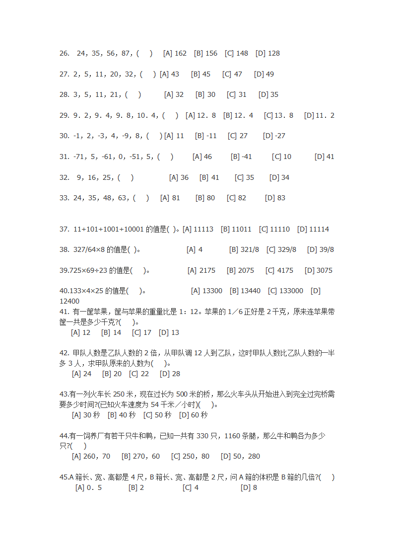 言语理解与表达第6页