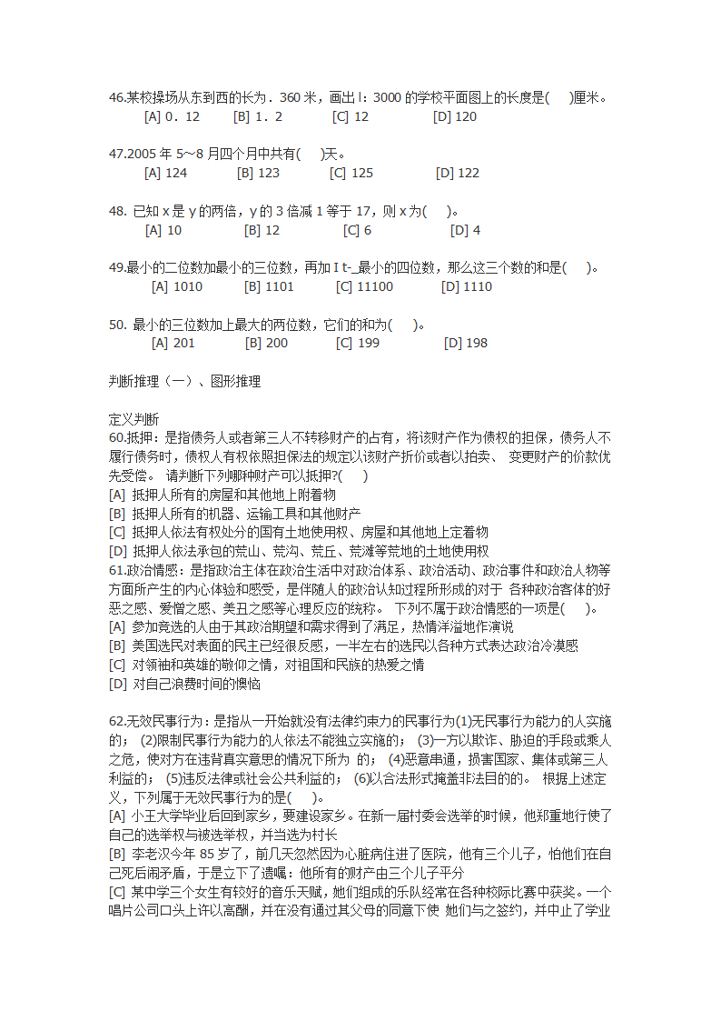 言语理解与表达第7页