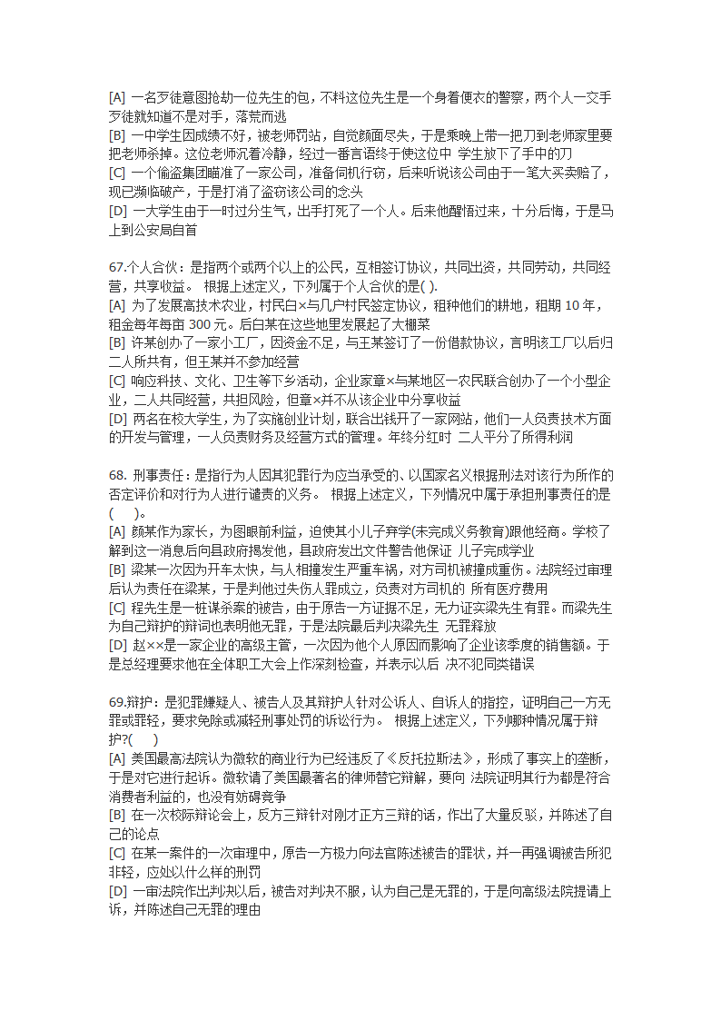 言语理解与表达第9页