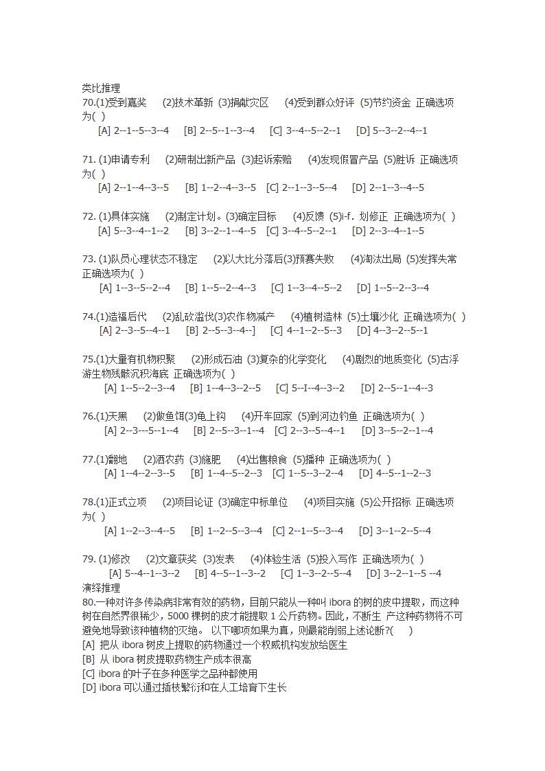 言语理解与表达第10页