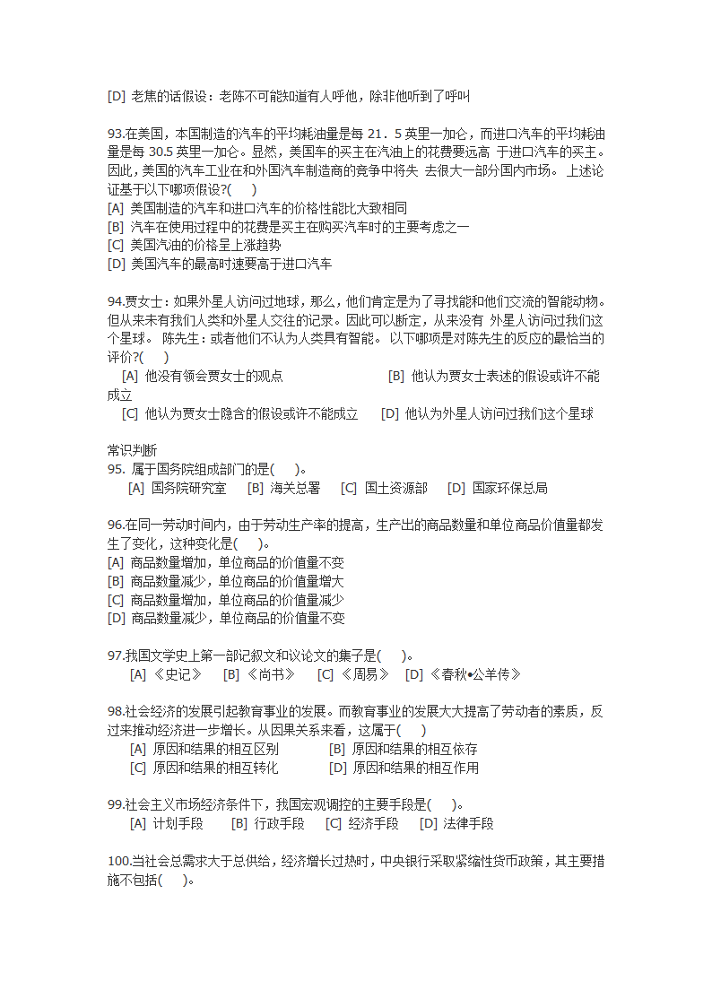 言语理解与表达第13页